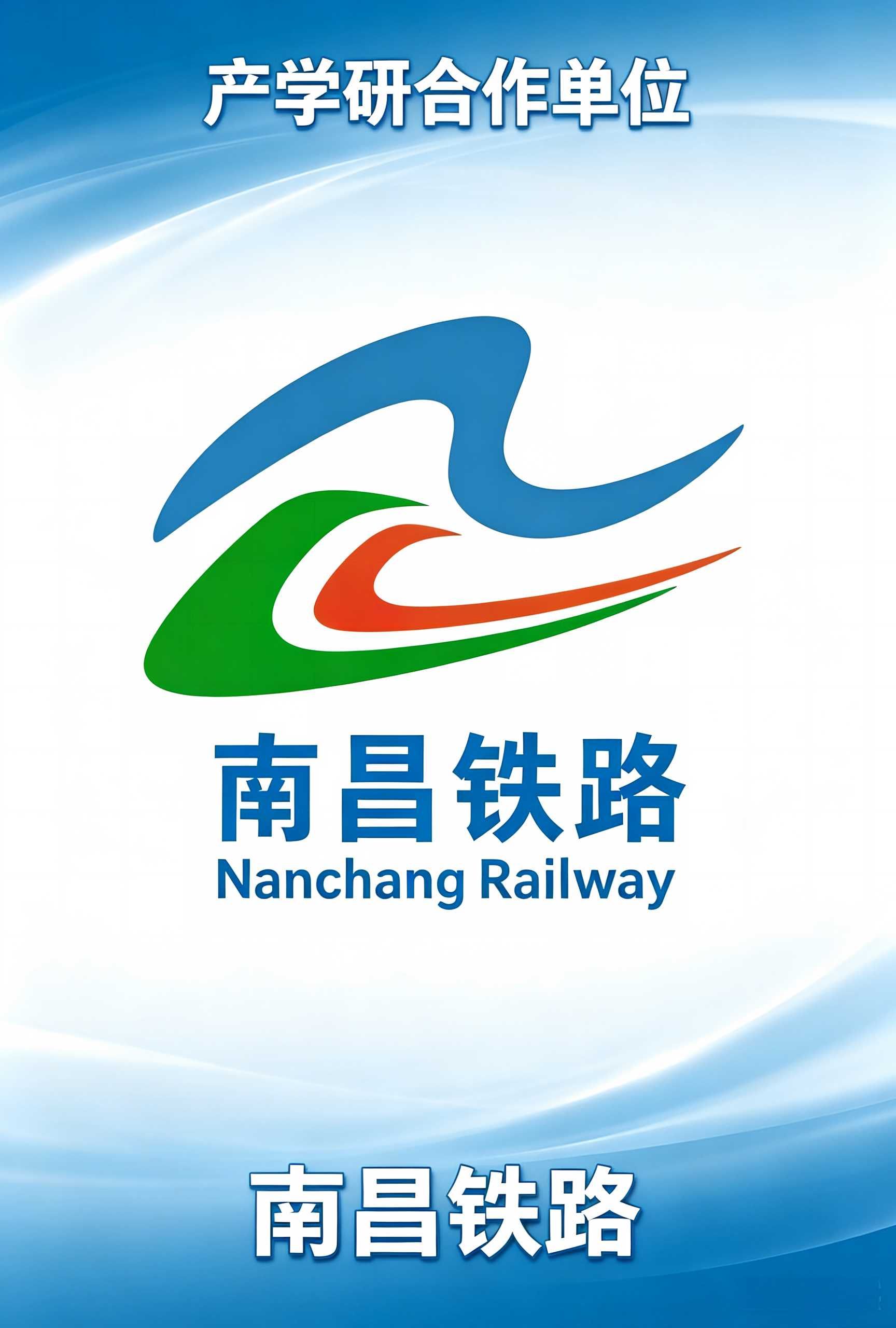 南昌铁路