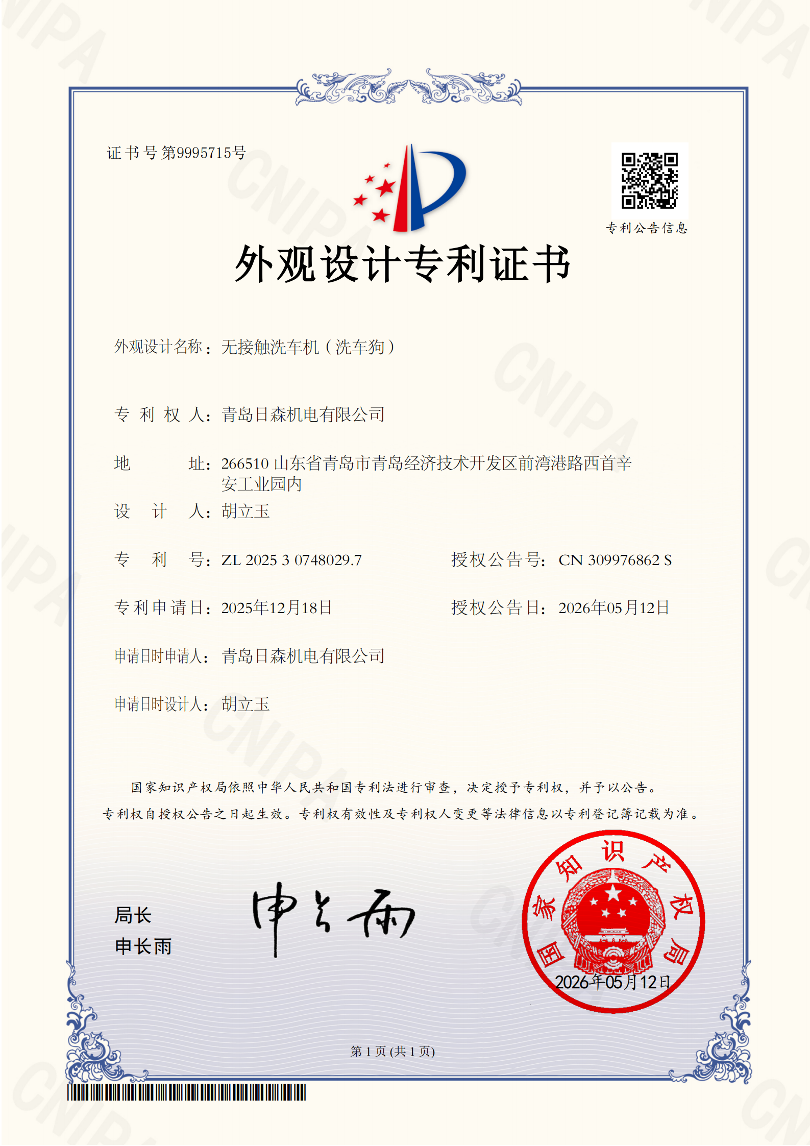 RISENSE train washing equipment