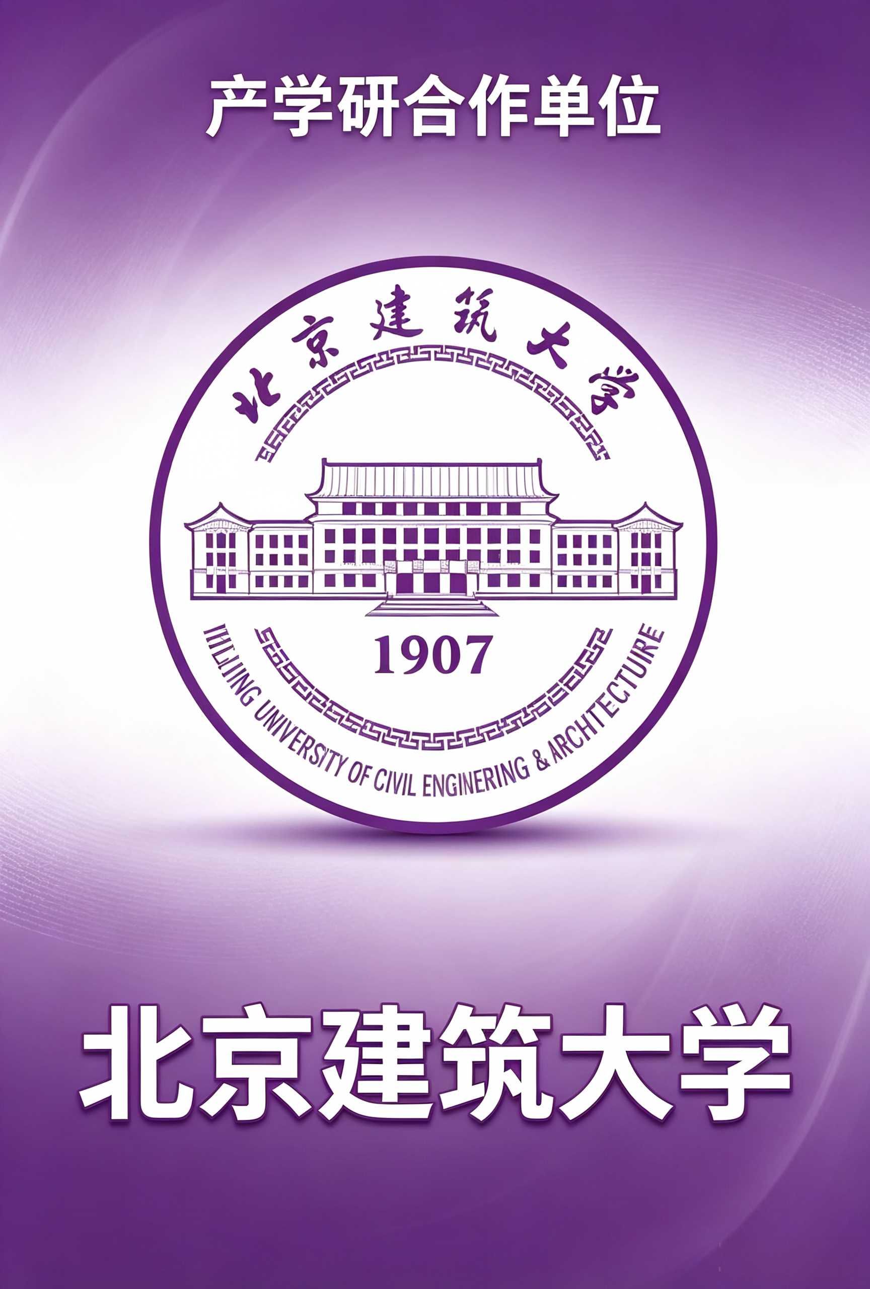 北京建筑大学