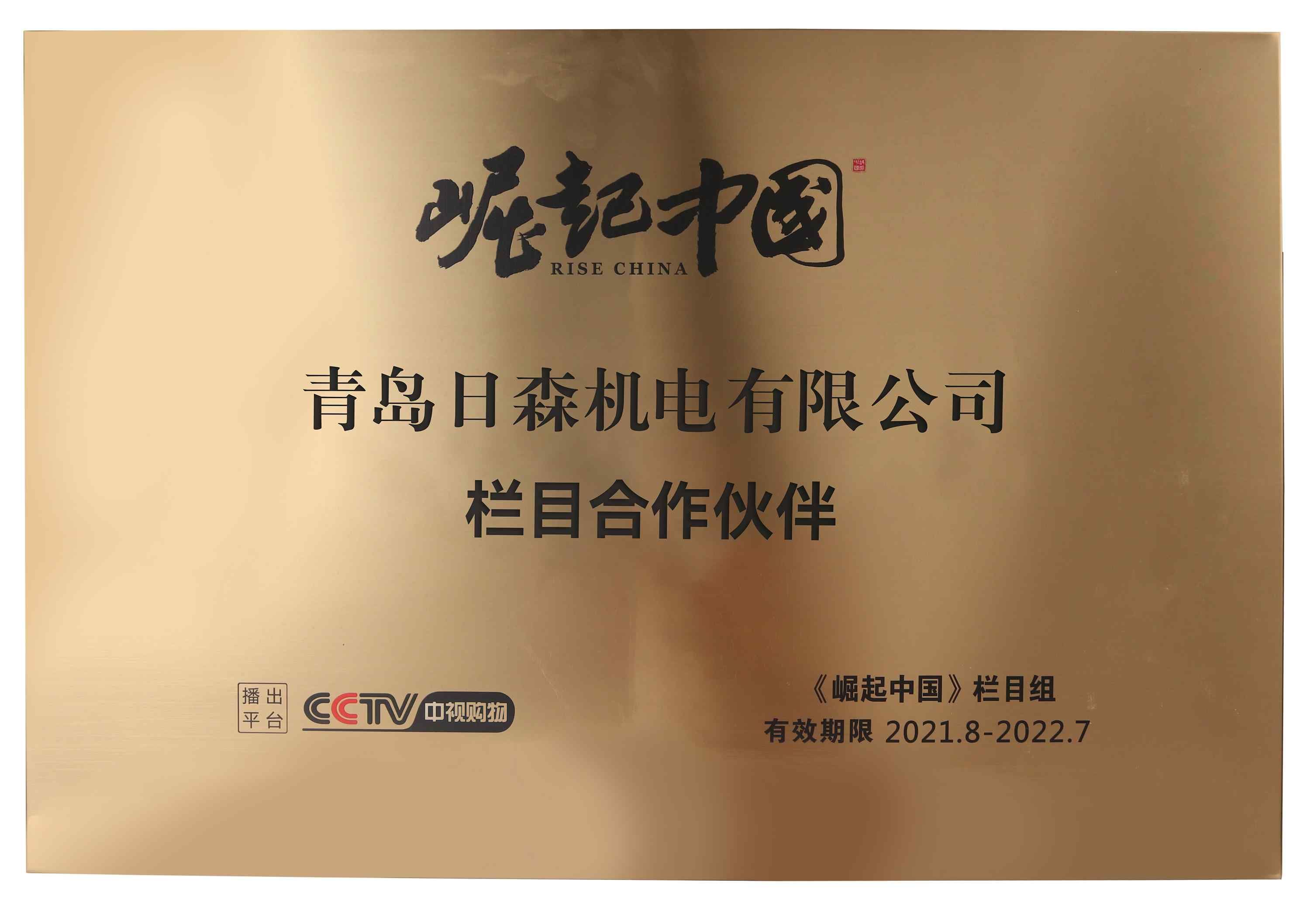 崛起中国