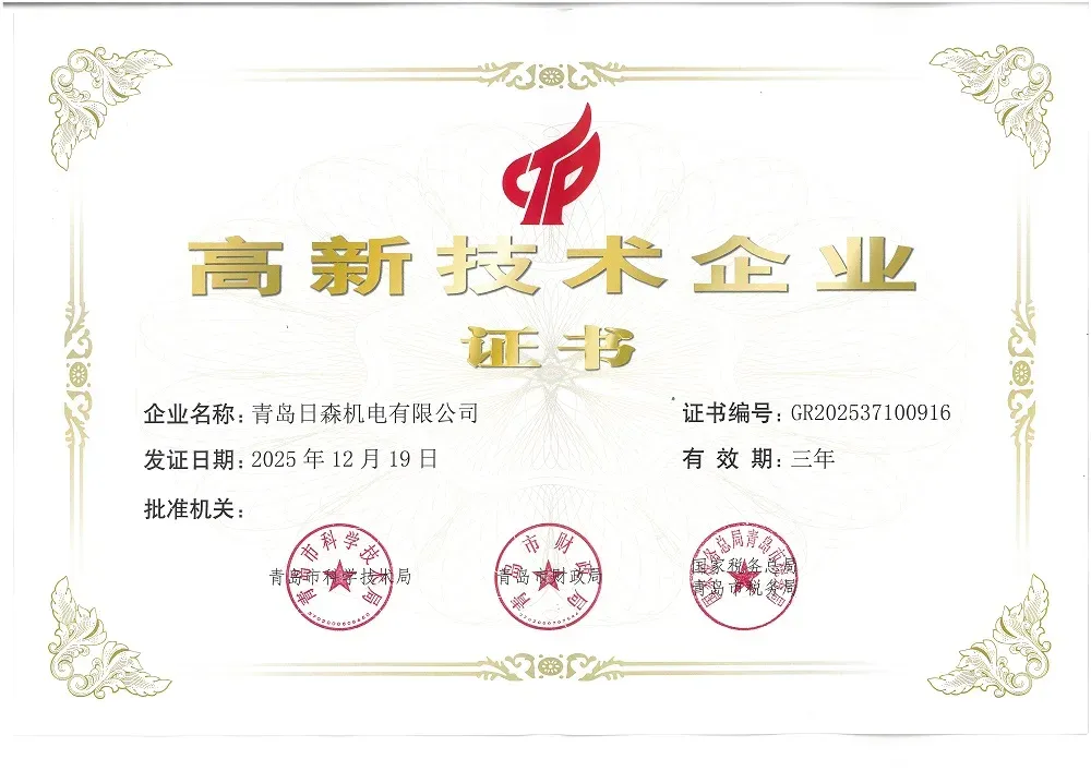 高新技术企业