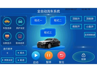 控制台-触屏人机交互系统